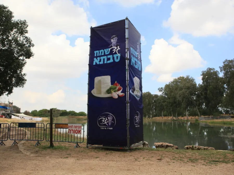 פסטיבל שבועות – מחלבות גד