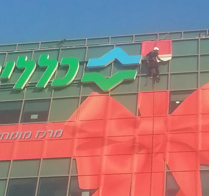 כללית - עיטוף בניין, עיצוב וביצוע בפועל