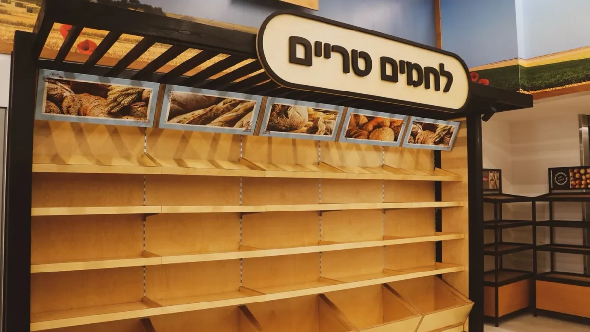 מחלקת הלחם בסופר אשכול