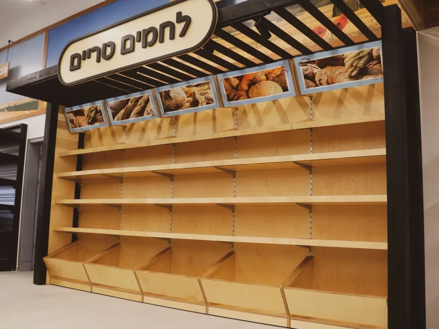 מחלקת הלחם בסופר אשכול