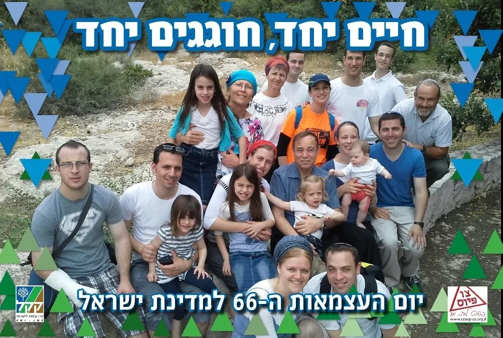 צו פיוס – קמפיין יום העצמאות